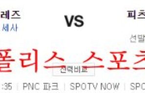 9월29일 MLB 피츠버그 파이리츠 신시내티 레즈 분석 먹튀폴리스