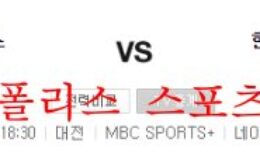 9월27일 KBO 한화이글스 LG트윈스 국내야구 분석 먹튀폴리스 0 (0)