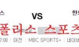 9월3일 KBO 한화이글스 NC다이노스 국야 크보분석 먹튀폴리스 0 (0)