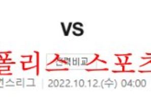 10월12일 UEFA챔피언스리그 AC밀란 첼시FC 분석 먹튀폴리스