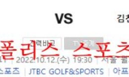 10월12일 K리그 FC서울 김천상무FC 축구 프리뷰 먹튀폴리스 0 (0)