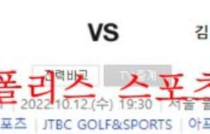 10월12일 K리그 FC서울 김천상무FC 축구 프리뷰 먹튀폴리스