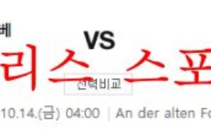 10월14일 UEFA유로파리그 FC우니온베를린 말뫼FF 분석 먹튀폴리스