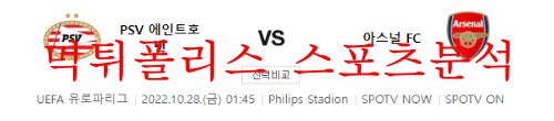 psv아인트호벤아스날fc