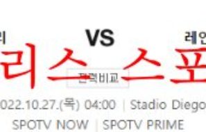 10월27일 UEFA챔피언스리그 SSC나폴리 레인저스FC 분석 먹튀폴리스