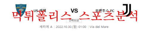 us레체유벤투스fc