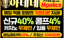 먹튀폴리스 공식 보증업체 I 아테네토토 메이저놀이터(보증금 2억원 예치 완료) 4.7 (423)