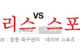 10월15일 K리그2 경남FC FC안양 국내 프로축구 분석 먹튀폴리스 0 (0)
