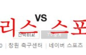 10월15일 K리그2 경남FC FC안양 국내 프로축구 분석 먹튀폴리스