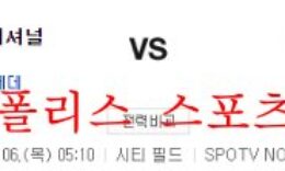 10월6일 MLB 뉴욕메츠 워싱턴 내셔널스 경기분석 먹튀폴리스 0 (0)