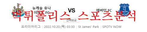 뉴캐슬유나이티드fc에버턴fcc