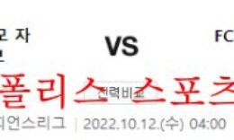 10월12일 UEFA챔피언스리그 AC밀란 첼시FC 0 (0)