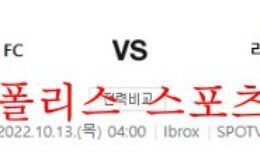 10월13일 UEFA챔피언스리그 레인저스FC 리버풀FC 분석 먹튀폴리스 0 (0)