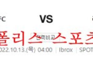 10월13일 UEFA챔피언스리그 레인저스FC 리버풀FC 분석 먹튀폴리스