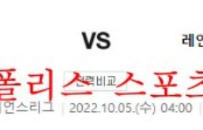 10월5일 UEFA챔피언스리그 리버풀FC 레인저스FC 분석 먹튀폴리스