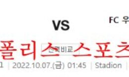 10월7일 UEFA유로파리그 말뫼FF FC우니온베를린 분석 먹튀폴리스 0 (0)