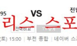 10월15일 K리그2 부천FC1995 전남드래곤즈 축구분석 먹튀폴리스 0 (0)