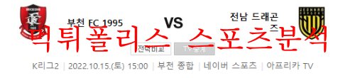 부천FC전남드래곤즈