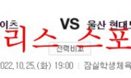 10월25일 KBL 서울SK 울산 현대모비스 농구분석 먹튀폴리스 0 (0)