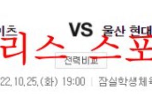 10월25일 KBL 서울SK 울산 현대모비스 농구분석 먹튀폴리스