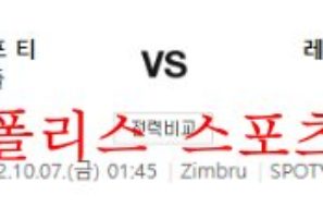 10월7일 UEFA유로파리그 FC셰리프 레알소시에다드 분석 먹튀폴리스