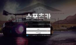 스포츠카 토토 SCAR-2020.COM 신규사이트 먹튀 가능성 조사중 0 (0)