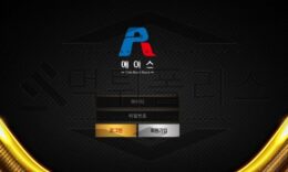 에이스 토토 AACC6677.COM 신규사이트 먹튀 검증절차 진행중 0 (0)