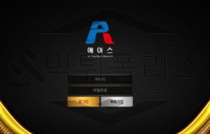 에이스 토토 AACC6677.COM 신규사이트 먹튀 검증절차 진행중