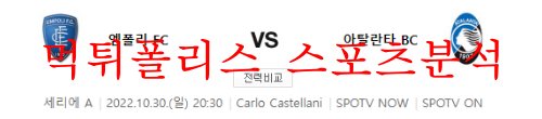 엠폴리fc아탈란타bc