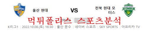 울산현대전북현대