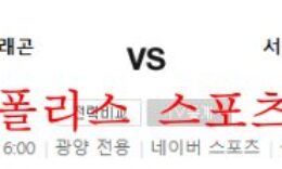 10월8일 K리그2 전남드래곤즈 서울이랜드FC 분석 먹튀폴리스 0 (0)