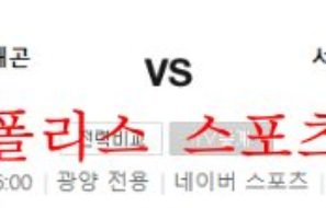 10월8일 K리그2 전남드래곤즈 서울이랜드FC 분석 먹튀폴리스