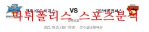 10월25일 KBL 전주KCC이지스 고양캐롯점퍼스 국내농구 분석 먹튀폴리스<span class="rmp-archive-results-widget rmp-archive-results-widget--not-rated"><i class=" rmp-icon rmp-icon--ratings rmp-icon--star "></i><i class=" rmp-icon rmp-icon--ratings rmp-icon--star "></i><i class=" rmp-icon rmp-icon--ratings rmp-icon--star "></i><i class=" rmp-icon rmp-icon--ratings rmp-icon--star "></i><i class=" rmp-icon rmp-icon--ratings rmp-icon--star "></i> <span>0 (0)</span></span>