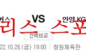 10월28일 KBL 창원LG 안양KGC 국내농구 분석 먹튀폴리스