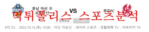 충남아산광주FC