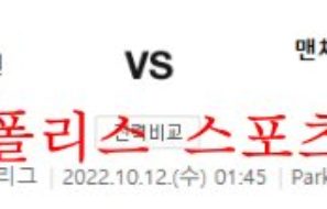 10월12일 UEFA챔피언스리그 FC코펜하겐 맨시티FC 분석 먹튀폴리스