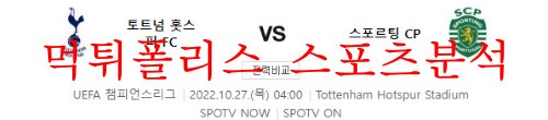 토트넘스포르팅cp
