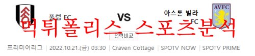 풀럼fc아스톤빌라fc