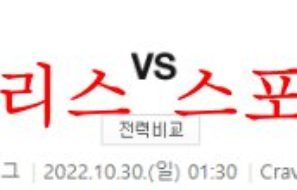 10월30일 프리미어리그 풀럼FC 에버턴FC 축구분석 먹튀폴리스