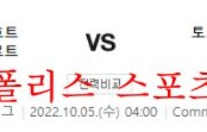 10월5일 UEFA챔피언스리그 프랑크푸르트 토트넘 분석 먹튀폴리스