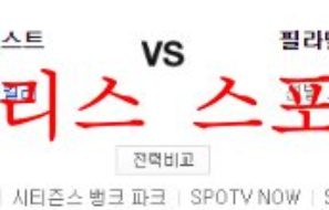 11월1일 MLB 필라델피아 필리스 휴스턴 애스트로스 분석 먹튀폴리스