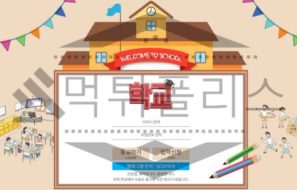 학교 토토 HC-GO.COM 신규사이트 먹튀 가능성 조사중