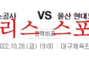 10월28일 KBL 대구 한국가스공사 울산 현대모비스 분석 먹튀폴리스