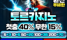 회원들의 만족감을 최우선으로 생각하는 토르 토토사이트 [보증금 2억 예치 완료] 4.9 (483)
