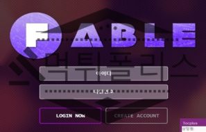 FABLE fb-001.com 더 조사가 필요한 신규사이트