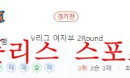 11월17일 V리그 IBK기업은행 알토스 한국도로공사 하이패스 분석 먹튀폴리스 0 (0)