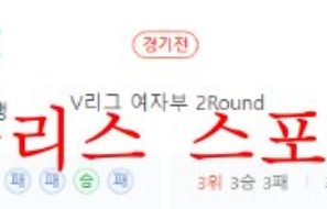 11월17일 V리그 IBK기업은행 알토스 한국도로공사 하이패스 분석 먹튀폴리스