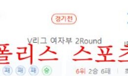 11월23일 V리그 GS칼텍스 IBK기업은행 여자부 배구분석 먹튀폴리스 0 (0)