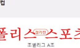11월26일 FIFA카타르월드컵 네덜란드 에콰도르 축구분석 먹튀폴리스 0 (0)