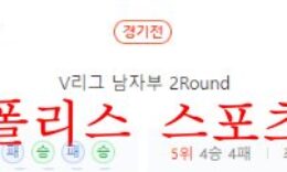 11월30일 V리그 대한항공 점보스 우리카드 우리WON 분석 먹튀폴리스 0 (0)
